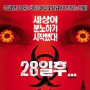 주연동물병원 | 결말, 등장인물, 감상후기 - 대니 보일 연출, 킬리언 머피, 나오미 해리스 주연, 28일 후 시리즈 1편