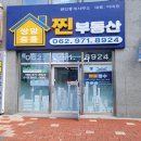 쌍암중흥찐공인중개사사무소 | 광주 '쌍암 중흥 찐 부동산' 방문기