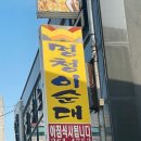 멍청이순대 이미지