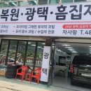차사랑외형복원 - 평택시 지산로 145 | 차사랑외형복원