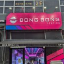 봉봉스테이션 원주기업도시점 | 원주 기업도시 인형뽑기 지정면 봉봉스테이션 라부부