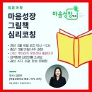 롯데쇼핑 롯데마트춘천점 | [롯데마트 문화센터] 유아. 초등맘과 강사대상 그림책심리코칭 입문과정