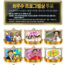 2009 SBS 연예대상(최우수프로그램 + 네티즌 최고 인기상) 투표 이미지