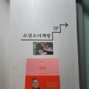 소년소녀책방 이미지