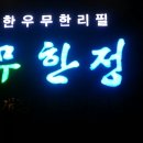 한사라