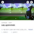 골프아카데미 | 양천구 신정동 GDR 골프연습장 브로스골프아카데미 'KPGA프로 상주'