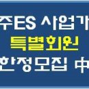 (주)이에스리조트클럽 이미지