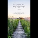 오늘의 &#39;신앙 명언&#39;(39강) 밴스 해브너(Vance Havner) 이미지