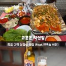 [서울/종로] 종로 야장 맛집 고운돈 익선점 (feat.웨이팅 없이 들어간 후기)
