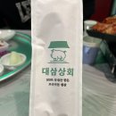 대삼상회 이미지