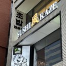 카제 | 성수 초밥 전문점, 스시카제 후기