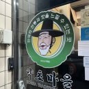 약초마을 이미지