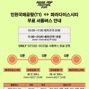아시안라이브 | 2025 아팝페 다녀온 후기_ 아시안 팝 페스티벌 인천 파라다이스 시티