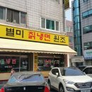 별미칡냉면 이미지