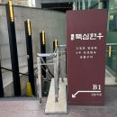 [선릉 뚝심한우] 룸식당 회식 모임 장소 추천 점심세트 후기