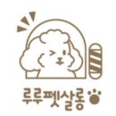루루펫살롱 네이버블로그