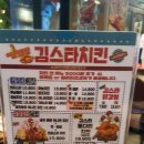 김스타치킨감삼점 이미지