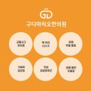 구로정성한의원 이미지