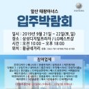 앞산태왕아너스 입주박람회 9월21일~22일 황금네거리 삼성 엘지 동시진행 이미지