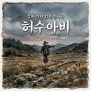 태주패션 | ENA 드라마 허수아비 박해수 이희준 주연! 실화 바탕 범죄 수사극 티빙 다시보기 정보