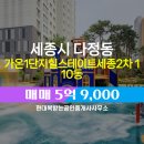 세종2차아파트 이미지