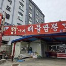 황가네 해물짬뽕 이미지