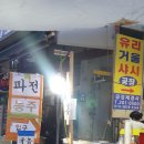 금강포차 - 유성구 | 금강포차