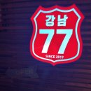 77 | 강남역 분위기 좋은 술집 강남77 후기