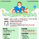 아이돌보미 신규양성교육 | 아이돌보미교육 신청방법 총정리｜내일배움카드·고용24 신청 후기