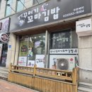 말썽꾸러기꼬마김밥