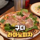 사이언스119 | 도우가 이렇게 맛있는 건 반칙! 라마노 피자 내돈내산 후기 | 구디 맛집 | 구디 양식