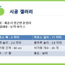 농막 비닐하우스시공 (세종시 장군면 용암리) 이미지