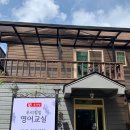 윤선생영어교실어학원