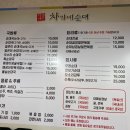 차가네순대