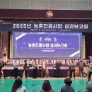 2025년 농촌진흥사업 성과보고회2025-12-11 이미지