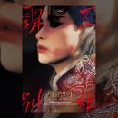 (2-7,8) 항우본기 - 경극 패왕별희 - 영화 패왕별희 이미지
