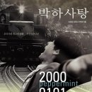 박하사탕 이미지