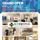 활선재활의학과의원 이미지