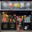 [부산/기장맛집] 신발통