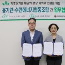 수원에너지협동조합