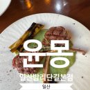 블루샥 일산식사점 | 일산 밤리단길 맛집 윤몽ㅣ블루리본·레드리본 선정 한식 다이닝 후기