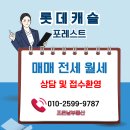 조은날공인중개사사무소 | [분양권] 창원 사화 롯데캐슬 포레스트 매물 접수 및 시세 상담 환영 현장 부동산에서 확인하세요.