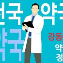 천호역자몽약국 이미지