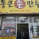 서광장 | 생활의 달인 등장! 목포 숨은 만두 맛집, 통큰손만두 전국 1등 비결은?