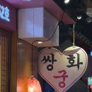 종로강남한의원 | [서울/종로] 이런 귀한 음식 대접을 나 빼고 받았다고? 종로 찻집 ‘더쌍화 본사’ 후기