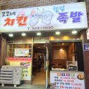 꼬꼬네치킨족발 이미지