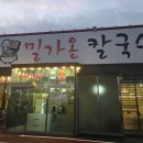 밀가온 양주맛집
