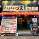 광덕3로2 | 남영동양문 안산고잔점 가성비 있는 고깃집