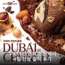 서가앤쿡 위드(With) 하모니 | 두바이 크런치 봉봉 베라 4월 신상 솔직 후기