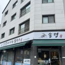 씨유 당동삼성마을점 | [군포/삼성마을] 바지락 가득 시원한 국물 맛집 ‘송정바지락칼국수’ 내돈내산 후기